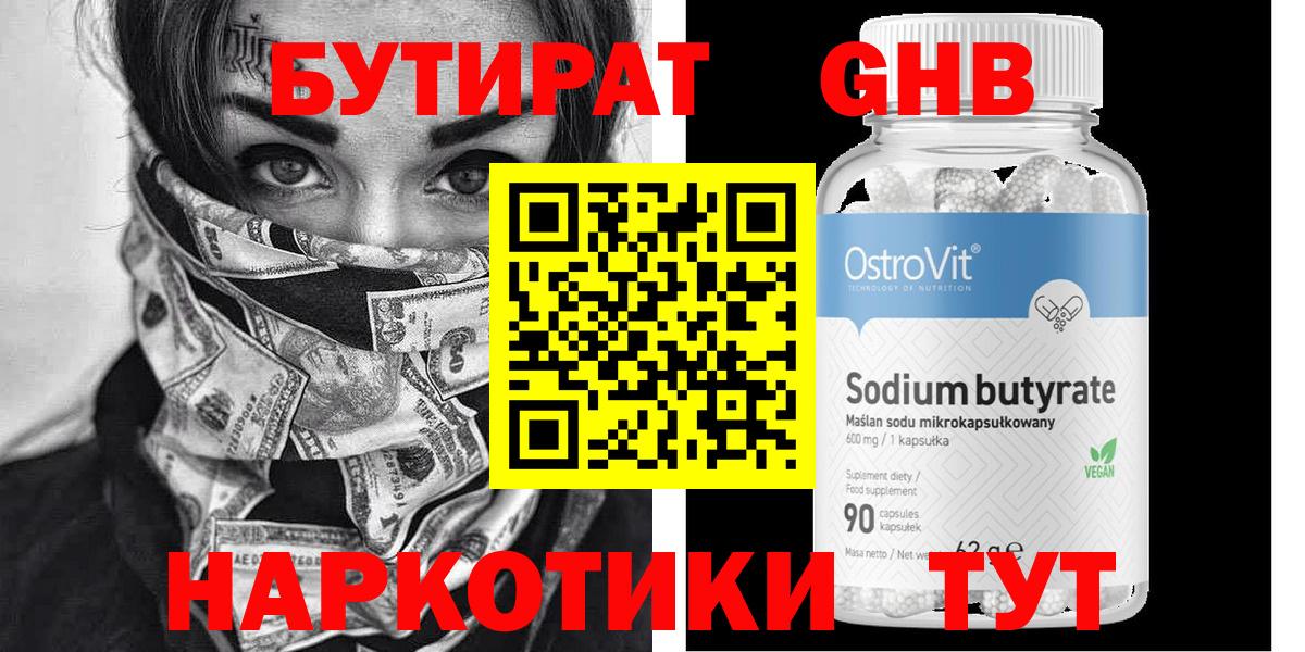 БУТИРАТ оксана  Вход с VPN  Саянск 