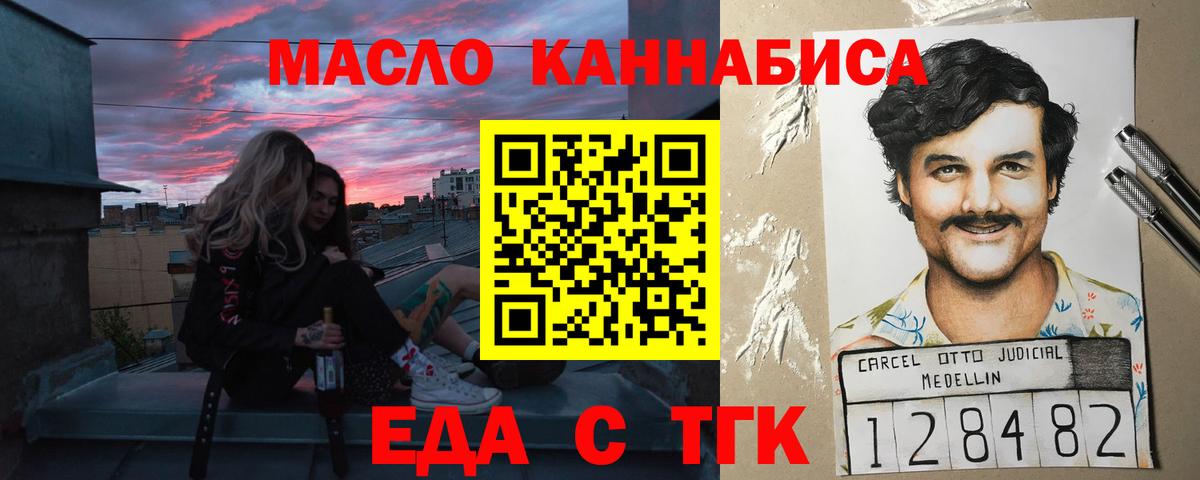 Еда ТГК марихуана Саянск