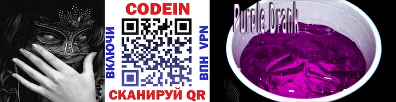 Кодеин Purple Drank  блэк спрут ссылка  Саянск 
