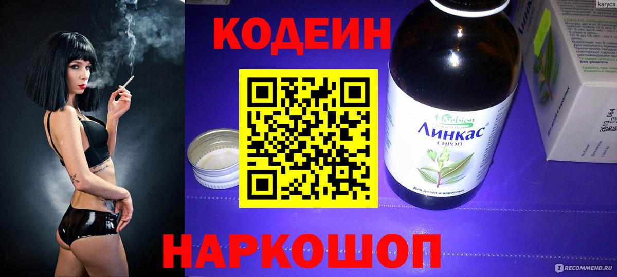 Кодеиновый сироп Lean Purple Drank Саянск