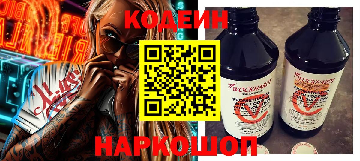Кодеиновый сироп Lean Purple Drank  Кодеин Purple Drank  Саянск  Вход с VPN 