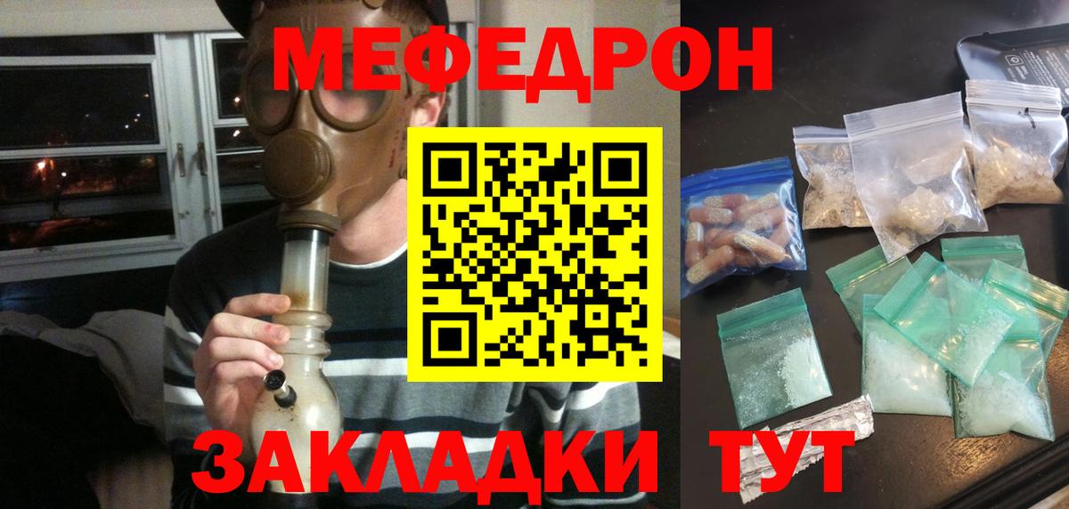 Меф мяу мяу мука Саянск