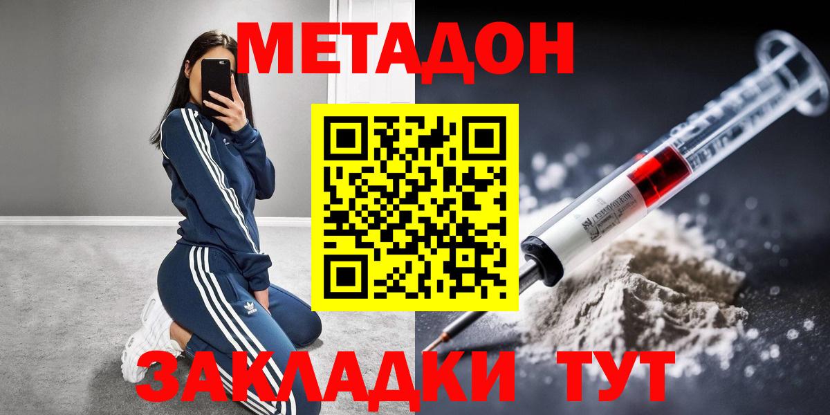Метадон methadone  Метадон methadone  Саянск  Вход с VPN 